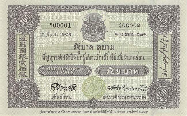 100 Baht Thailand p110-1